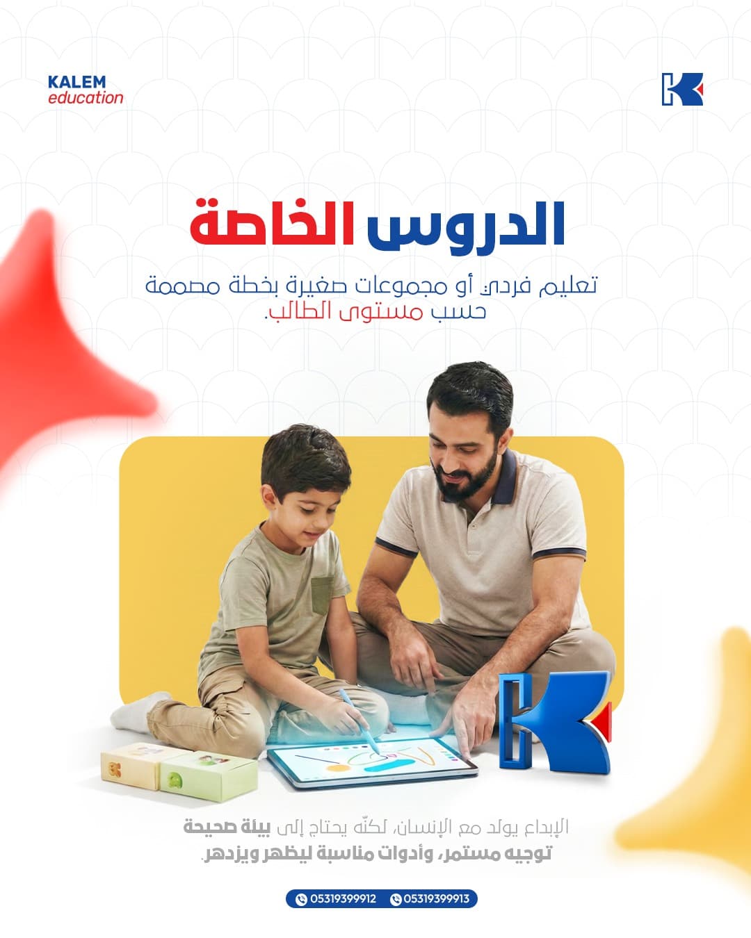 برنامج الدروس الخاصة