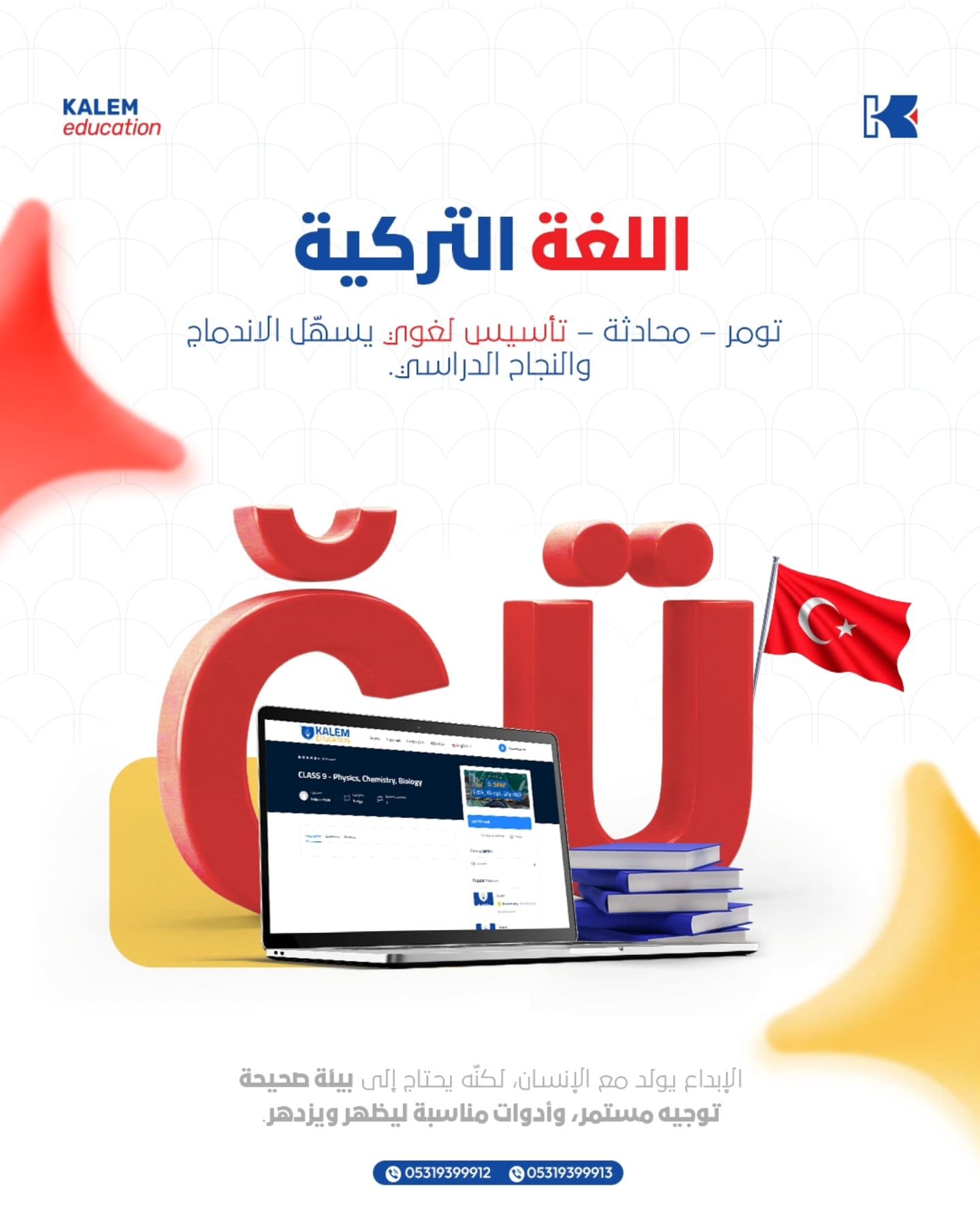 برنامج اللغة التركية