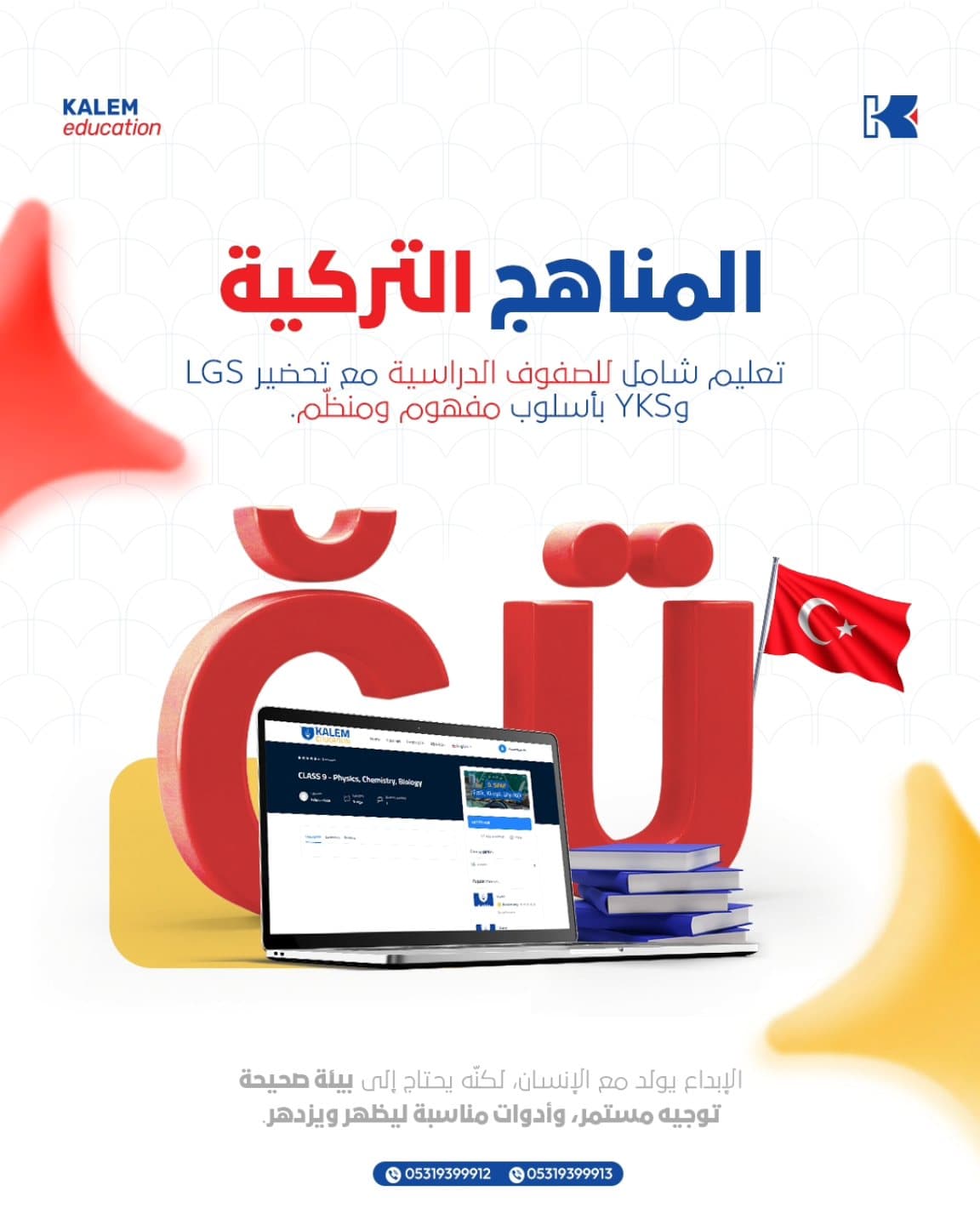 برنامج المناهج التركية